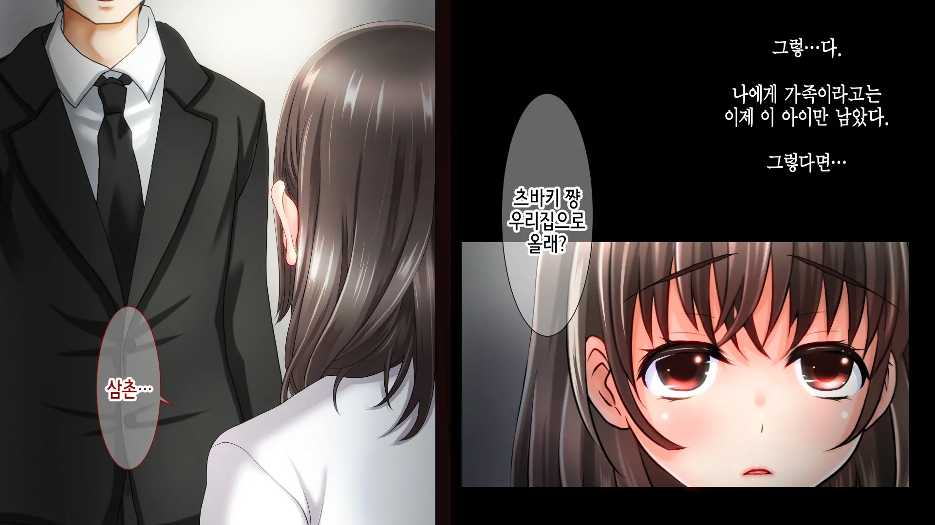 Ane No Wasuregatami No Mei O Ore Wa Okashita ~Zenpen~ | 누나가 죽고 남긴 조카를 나는 범했다 ~전편~